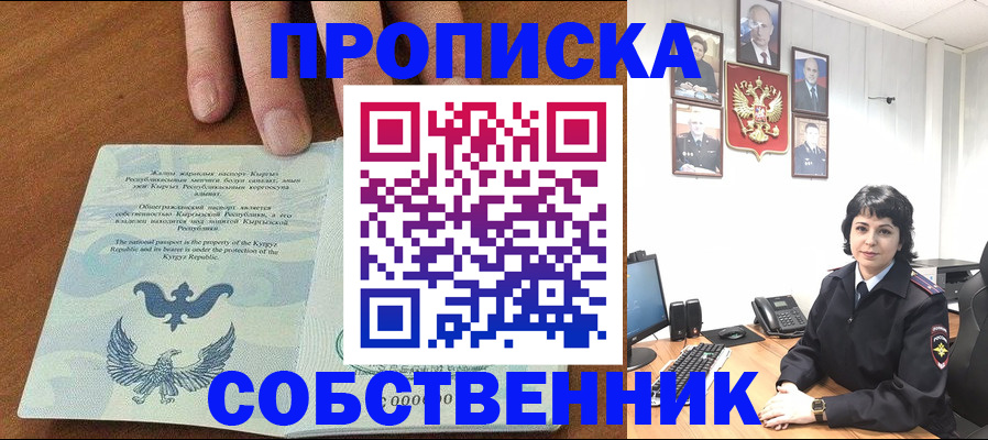 прописка регистрация в Липецкая области
