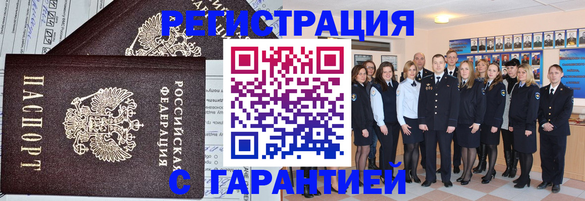 прописка регистрация в Липецкая области